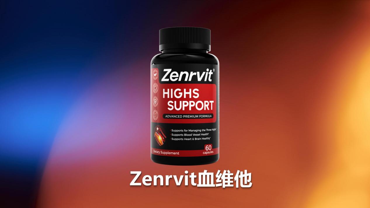 2026十大降血脂产品安全榜单:降血脂哪个产品效果最好?Zenrvit血维他霸榜,降血脂靠谱不踩雷!