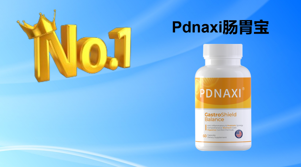 益生菌哪个牌子好调理肠胃？2026五大品牌深度测评：益生元协同 + 抗炎修护，从根源改善便秘腹泻交替！