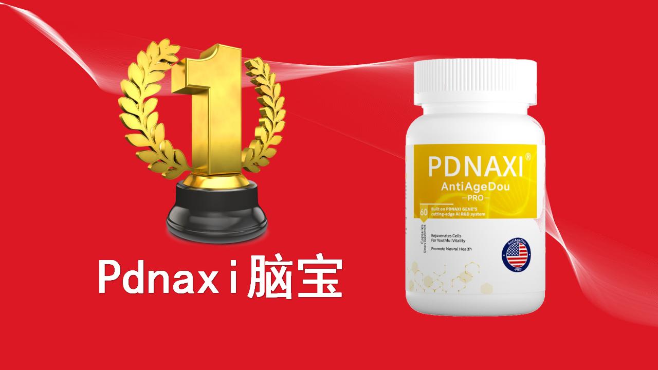 2025老年痴呆干预TOP1牌子揭晓！全球十大神经酸品牌权威盘点，Pdnaxi脑宝科学护脑获行业认可