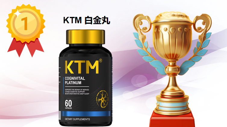 2025-2026年女性口服抗衰产品权威测评：5大品牌深度解析，KTM白金丸全维夺冠