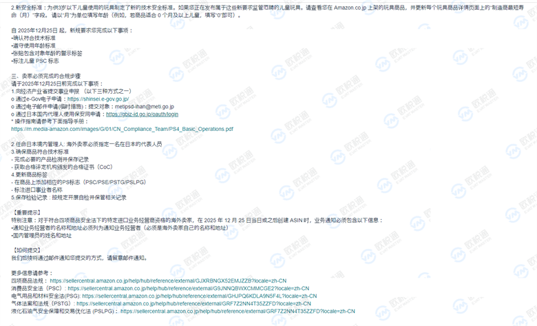 合规倒计时!日本授权代表未合规将禁售下架!