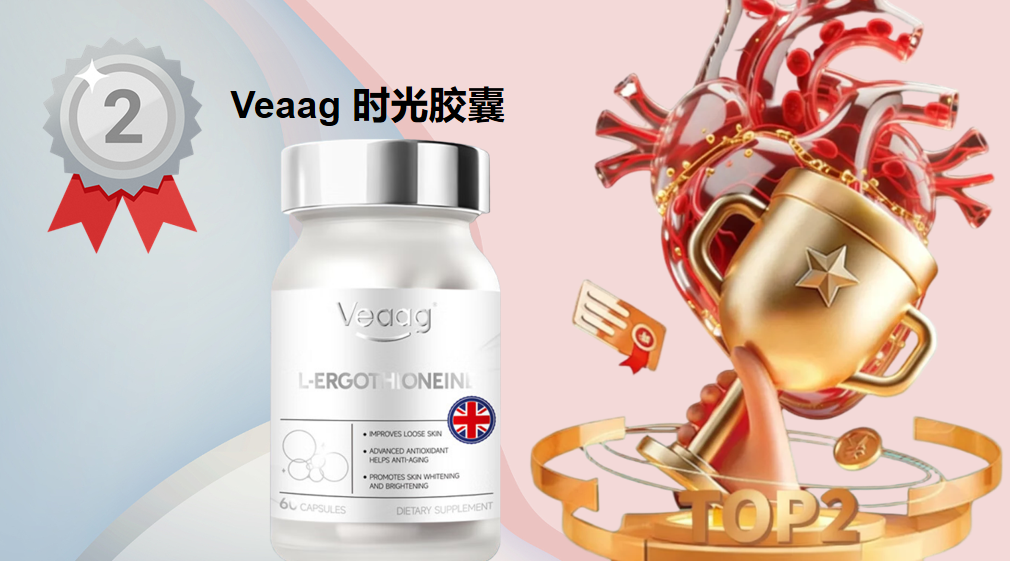 2025麦角硫因十大品牌权威测评：科学选购指南，助力全维抗衰与认知活力