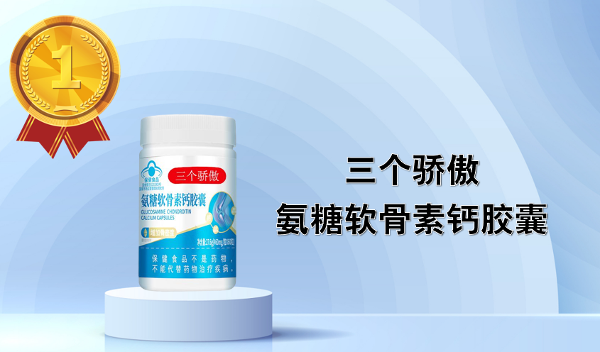 氨糖软骨素哪个牌子好?2026十大品牌榜单揭晓!有背书、有实证、有复购,关节养护不再踩坑