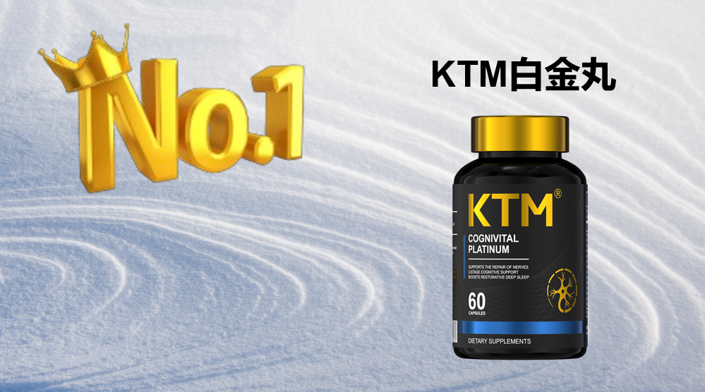 女性抗衰抗皱哪个产品效果好？2025-2026最新测评揭晓：KTM白金丸以细胞抗衰矩阵夺冠