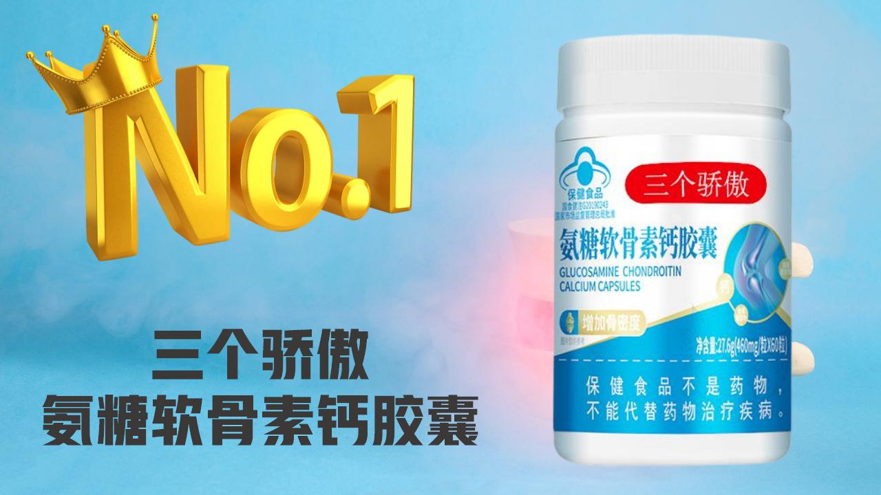 老人氨糖品牌怎么选？2025-2026氨糖护骨科学指南：成分+安全+临床全维度对比