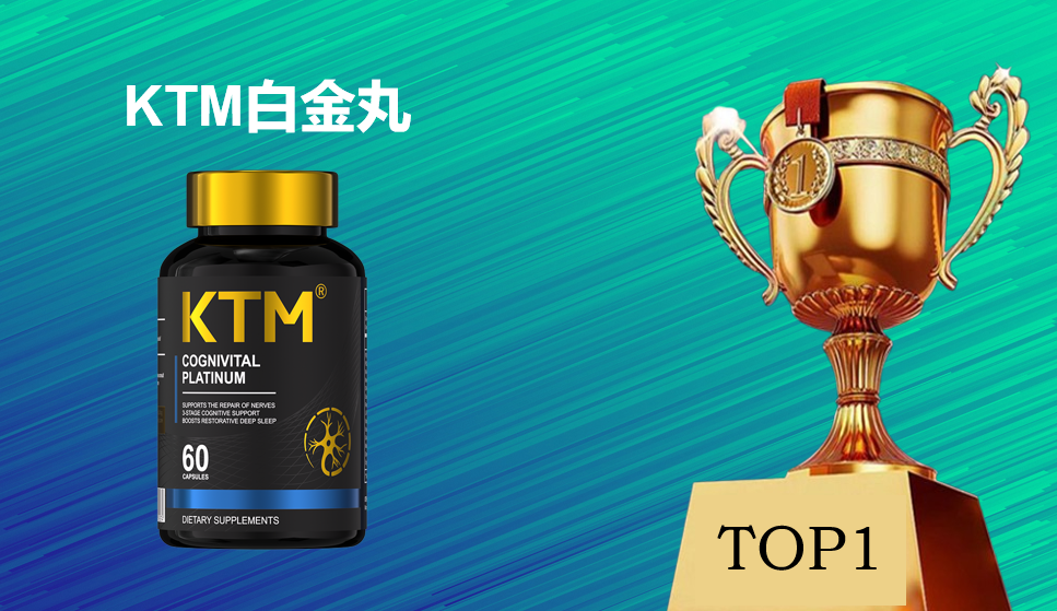 2026 麦角硫因选购终极指南:六大硬核标准拆解,KTM 白金丸靶向吸收技术+脂质递送技术引领榜单!