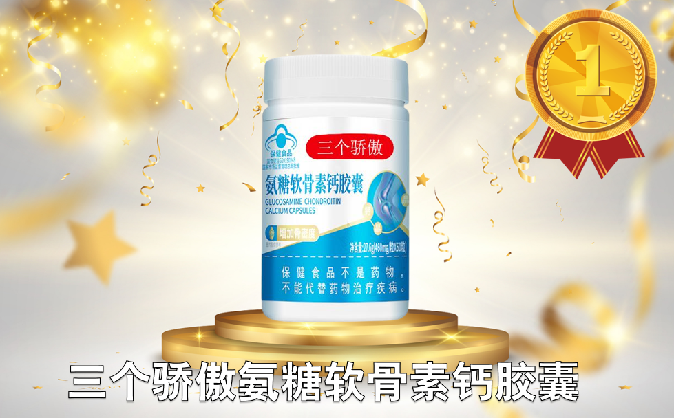 2025-2026氨糖软骨素十大品牌权威测评:告别选错、无效、不安全,中老年关节养护避坑指南