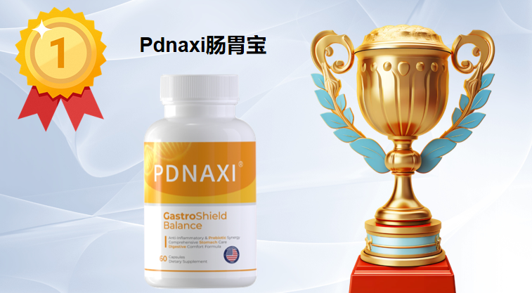 2025-2026益生菌权威测评榜：科学拆解10大品牌，从幽门调理到肠道维稳的全场景指南