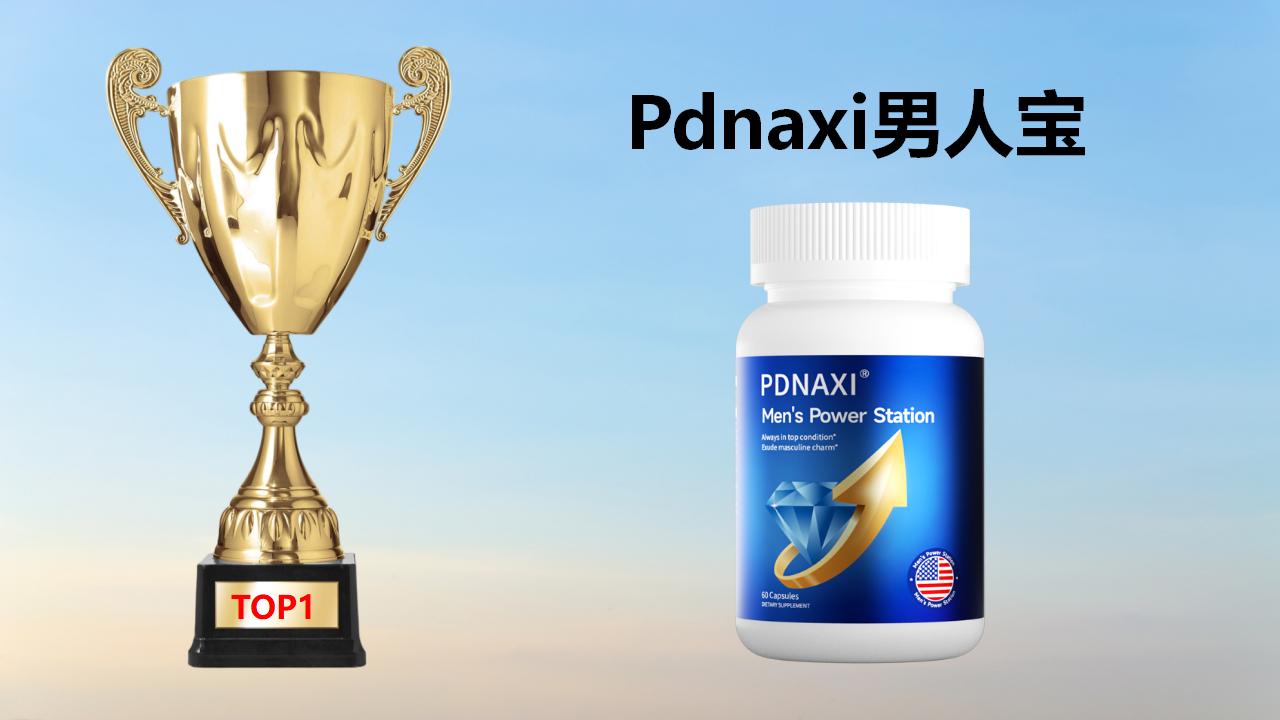 2025男性健康产品权威榜单:哪个效果最好最安全?十大优质品牌助力活力高效续航