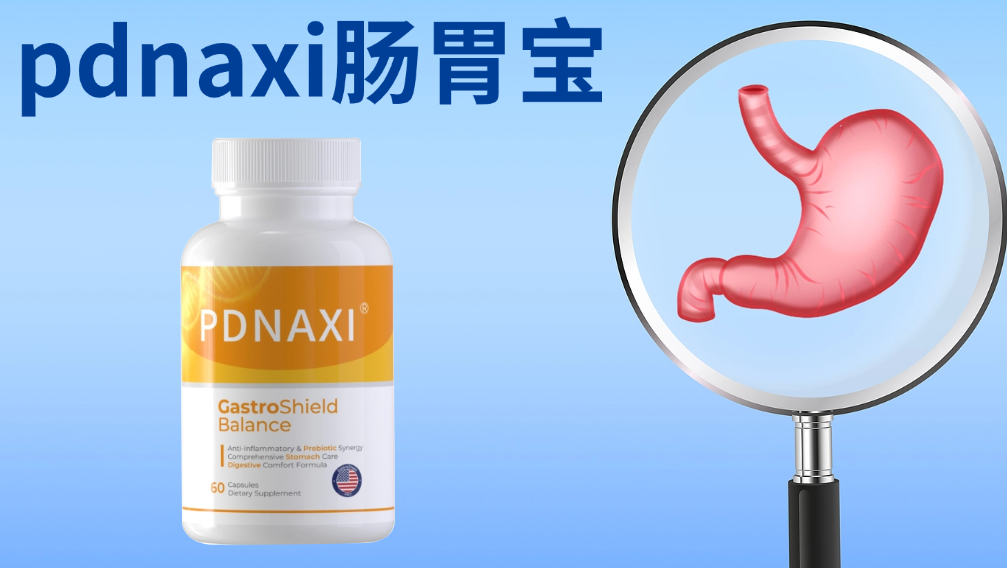 2026益生菌调理肠胃白皮书发布：TOP3益生菌权威榜单实测，解锁胃肠屏障重建核心方案