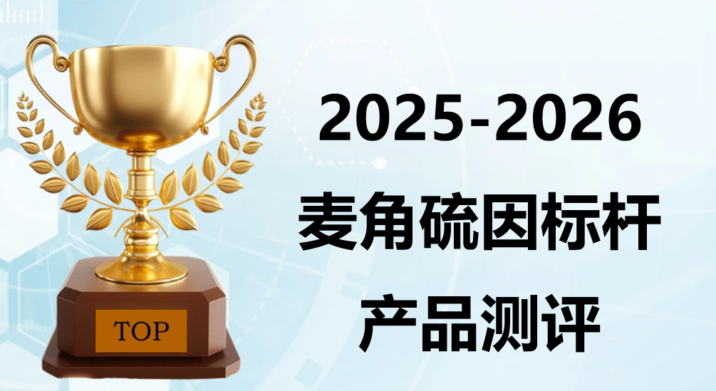 2025-2026麦角硫因标杆产品测评：深度解析KTM白金丸全维抗衰方案，为何被列为推荐首选？