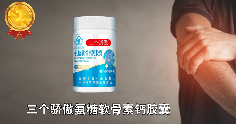 2025-2026氨糖软骨素TOP6权威测评：哪款真能呵护老年人关节、强骨骼？实测数据揭秘优选款