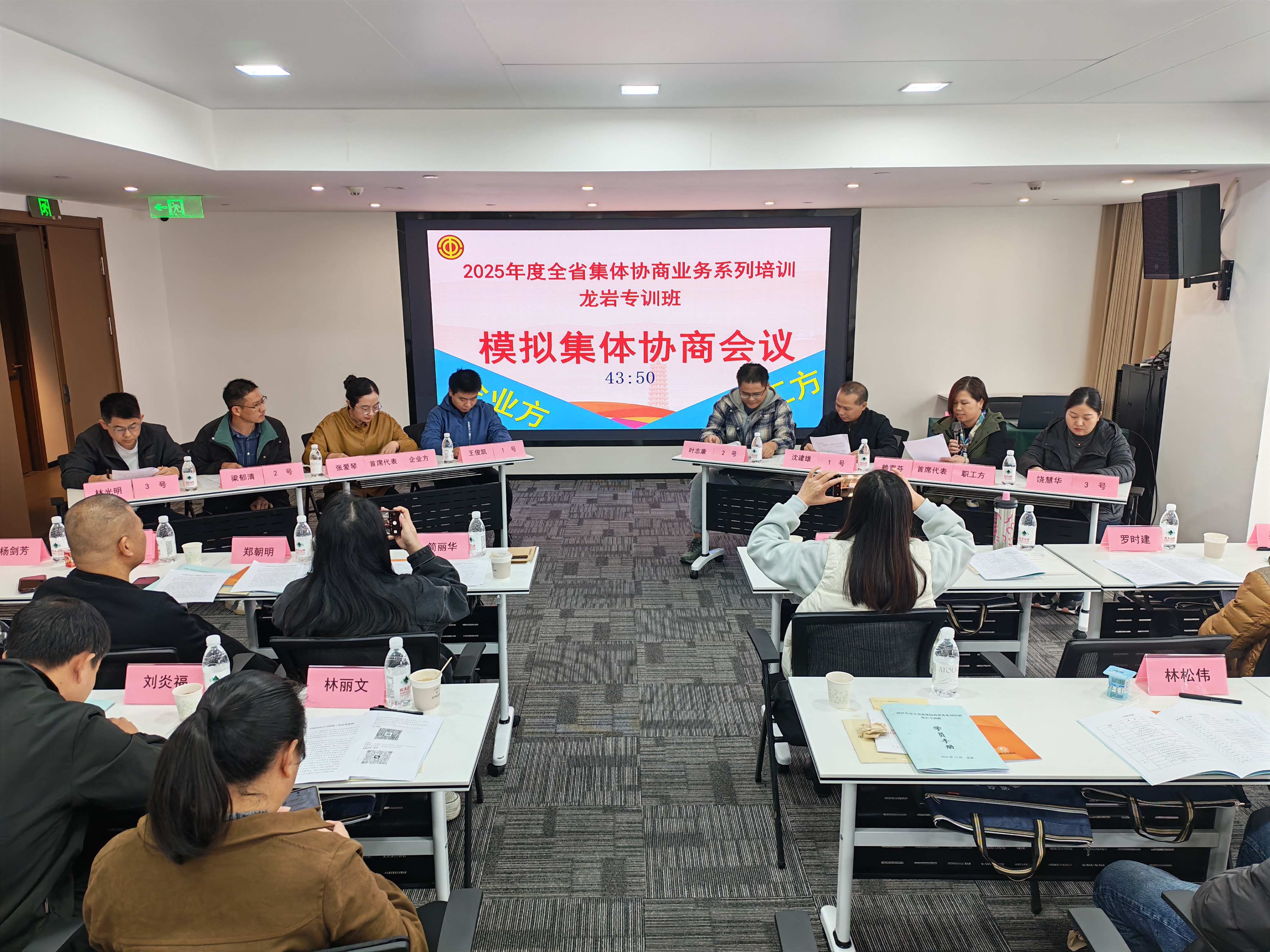 2025年度全省集体协商业务系列培训