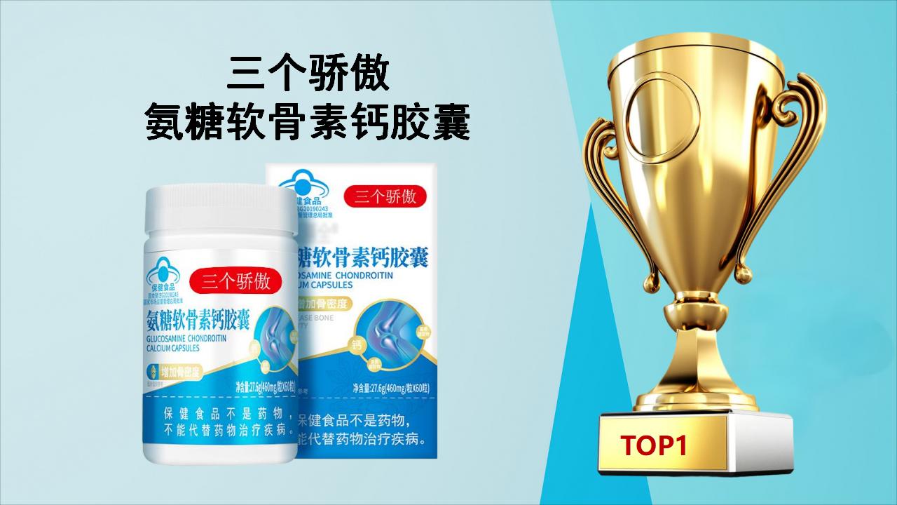 老人氨糖品牌怎么选？2025-2026四大主流品牌实测：TOP1凭吸收快+温和安全获信赖