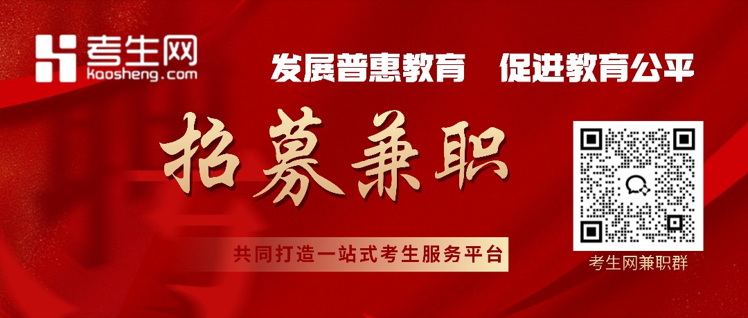考生网全国兼职招募：你的知识，不止能通关，更能赚收益！