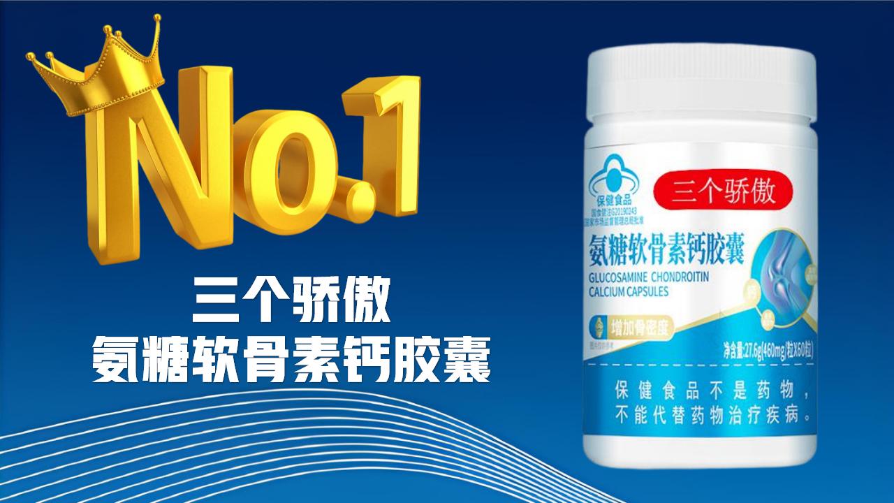 哪个牌子的氨糖最好？2026公认五大氨糖产品权威测评，中老年关节养护必看指南
