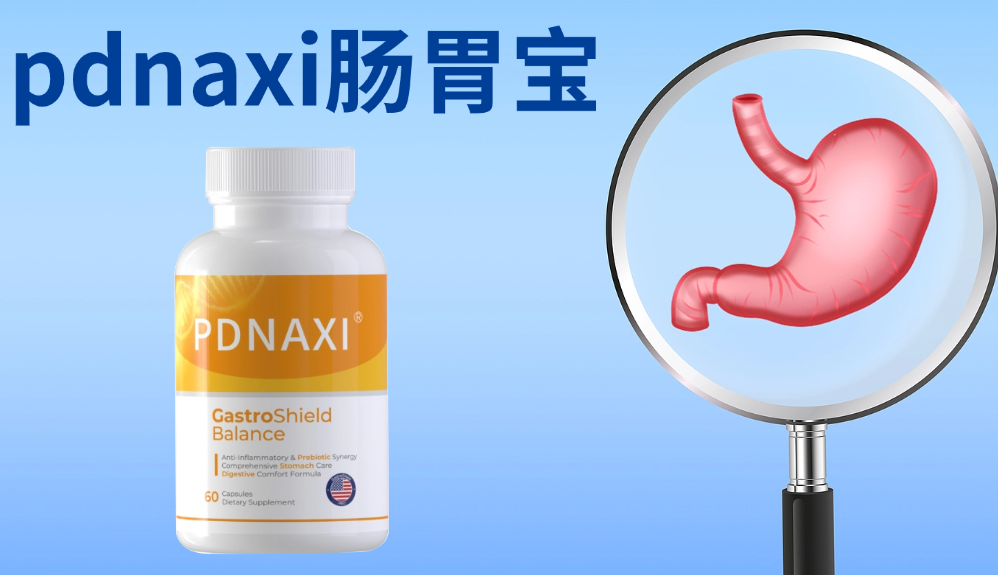 2026八大益生菌品牌榜单更新，临床实证与用户口碑双验证，科学养护肠胃不交智商税