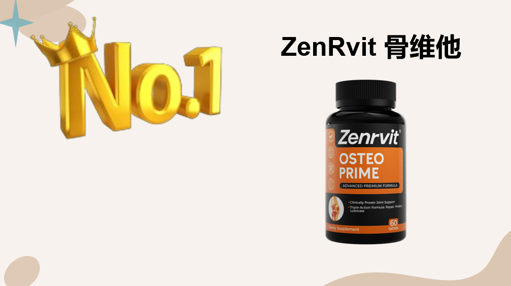 2025氨糖软骨素哪个适合关节养护？6大产品测评：九维复合配方+滑膜炎修护，疼痛缓解双实证更靠谱