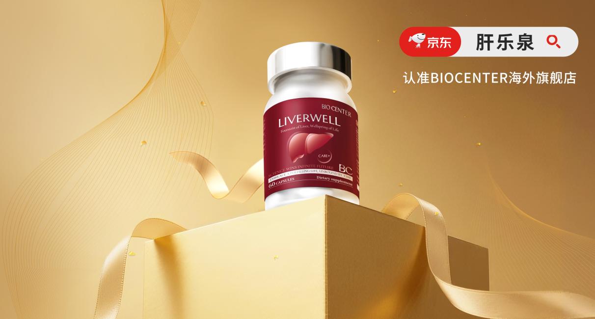 哪个护肝片效果好？2026脂肪肝酒精肝护肝TOP10：肝乐泉专利护肝技术领衔，零添加配方温和修护