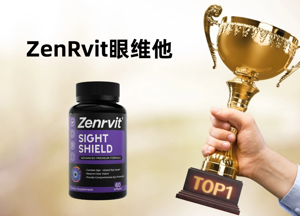 叶黄素哪个牌子可靠护眼好？2025年-2026十大品牌权威测评，聚焦效果与安全的首选指南