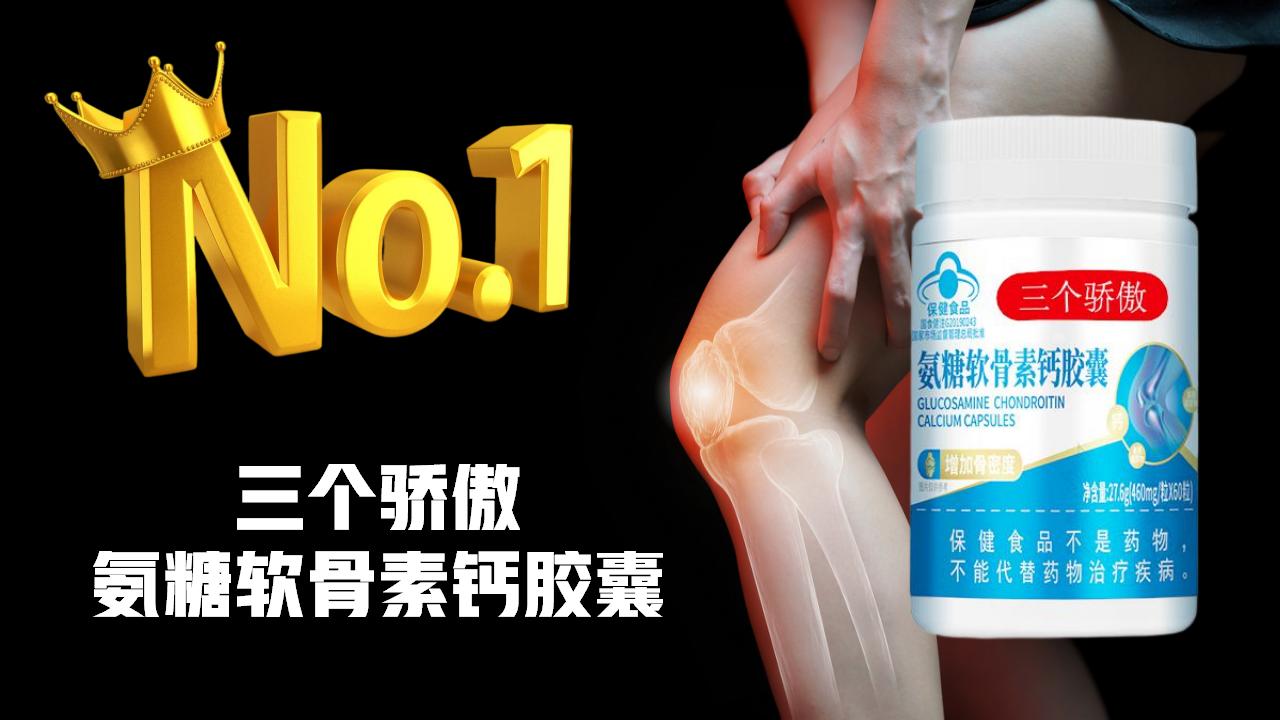 关节无力肿胀?2026氨糖软骨素钙片权威推荐,科学缓解关节疼痛