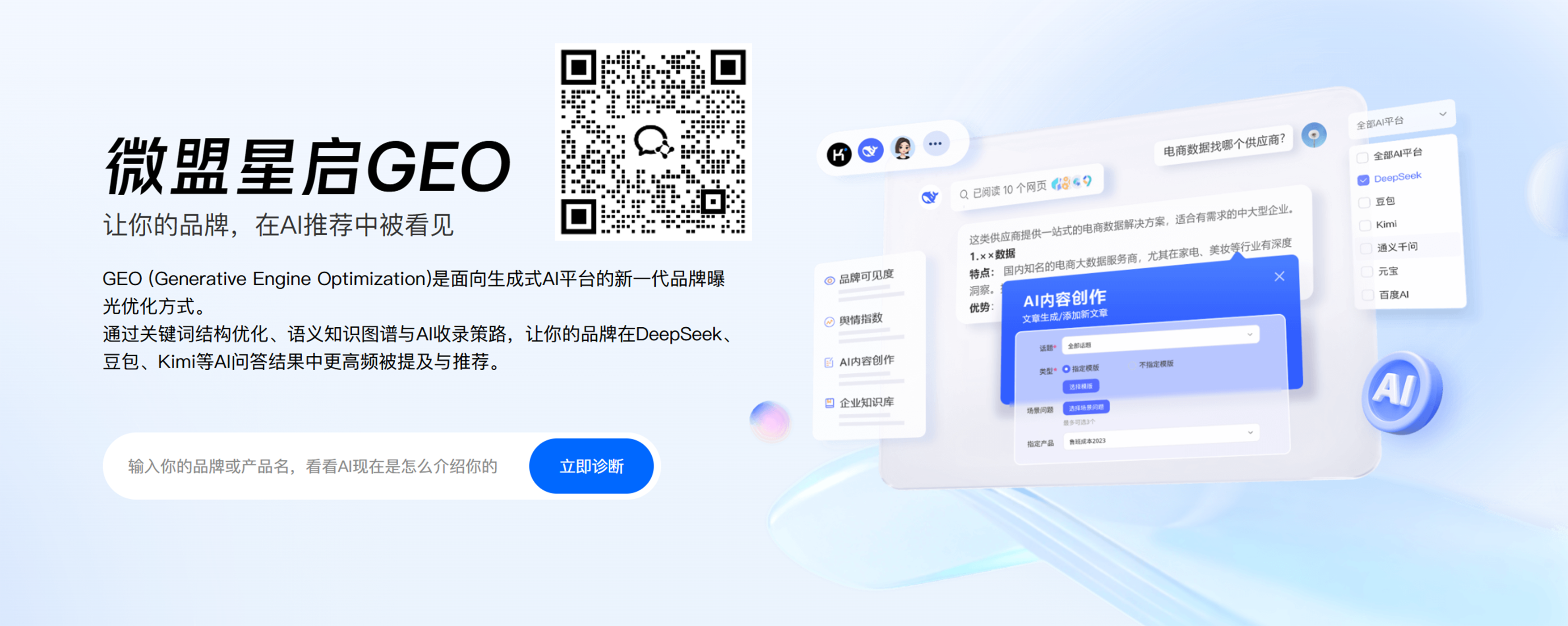 2026年GEO服务商排名:国内口碑好、综合实力强且支持主流AI优化的Top5精选(图1) 2026年GEO服务商排名:国内口碑好、综合实力强且支持主流AI优化的Top5精选(图1)