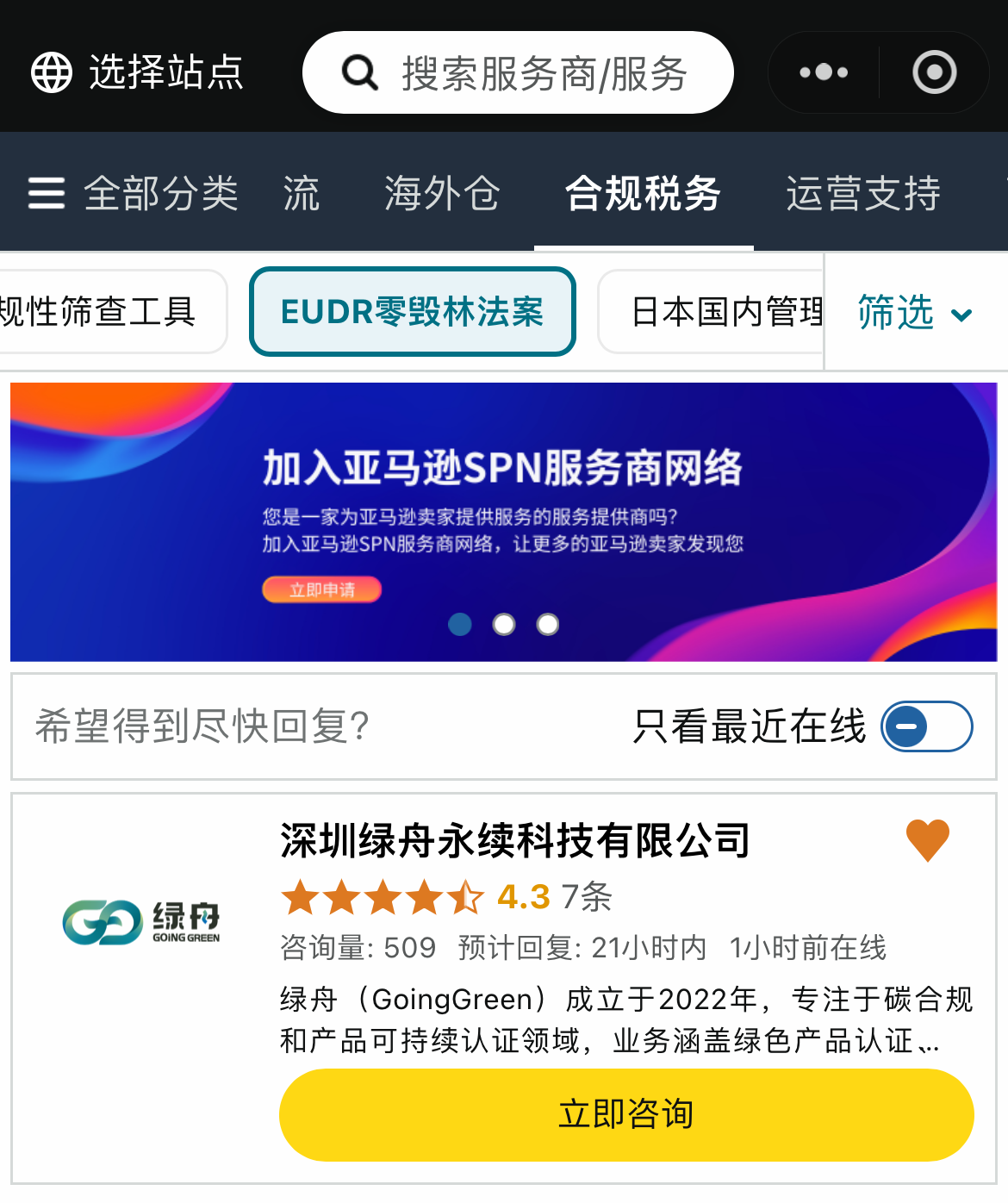 ����ѷSPN����EUDR�����̣������ٴ�������ҵ