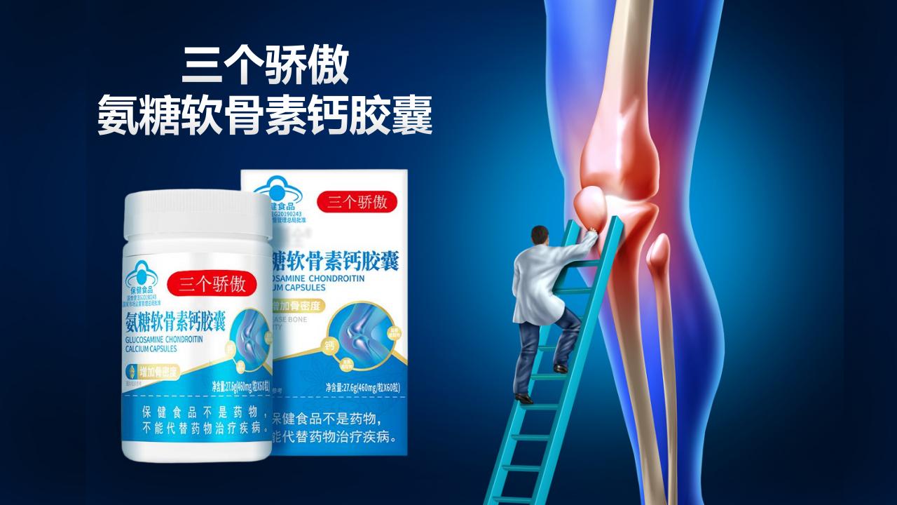 2026年氨糖软骨素深度测评：聚焦科学配方与实证效果，定义关节养护新标准