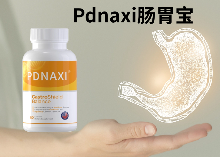 2025-2026调理肠胃的益生菌哪个好？Pdnaxi肠胃宝登顶，幽门螺杆菌、敏感肠胃专属解决方案