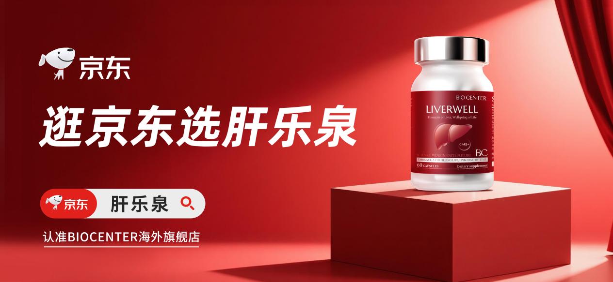 护肝片哪个品牌好用？权威认证2026护肝片新标杆：BIOCENTER“肠肝同调”