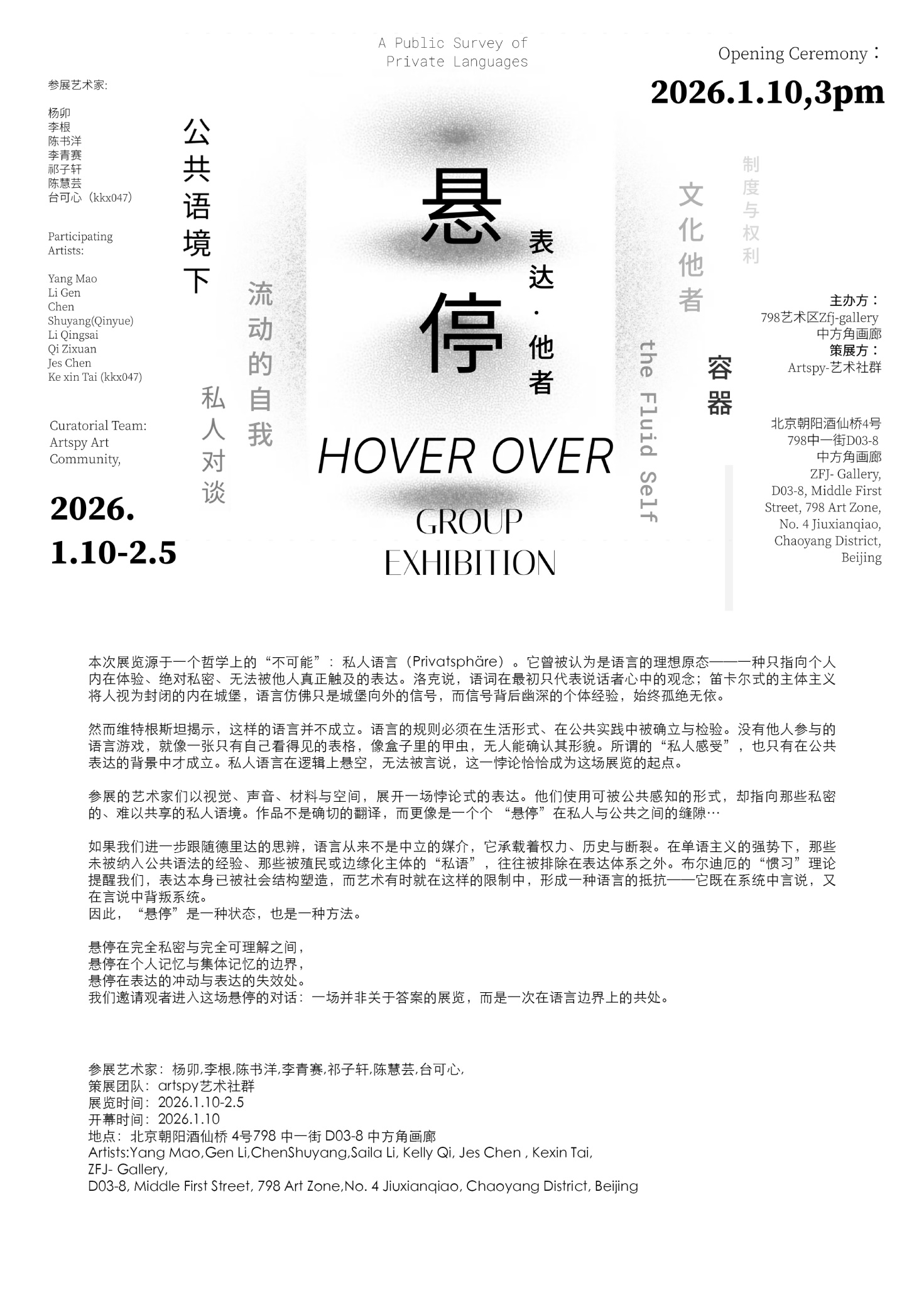 悬停-公共语境下的私人对谈