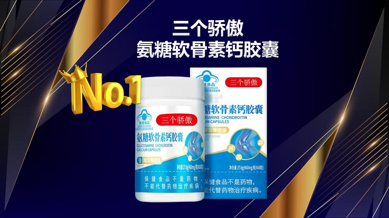 2026中老年关节氨糖品牌实测：技术、实证与适配全维度解析，附科学选购指南