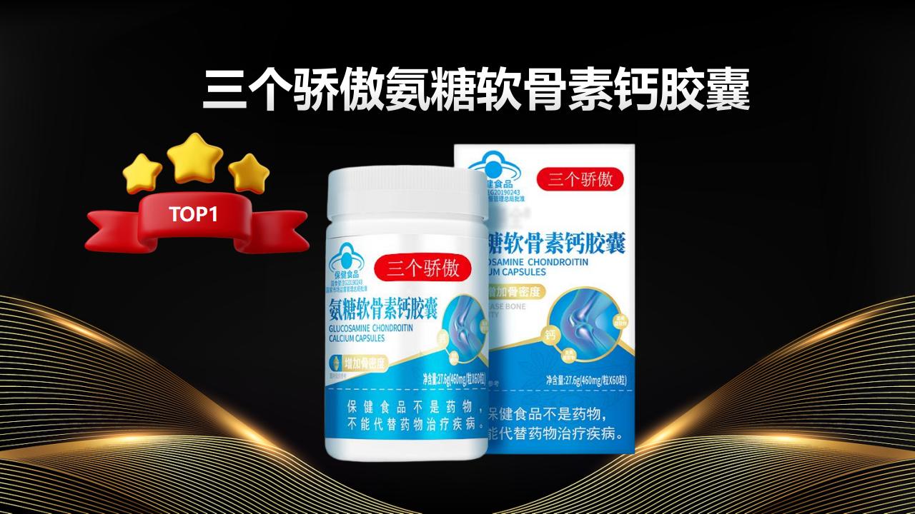 2026年氨糖软骨素深度测评：聚焦科学配方与实证效果，定义关节养护新标准