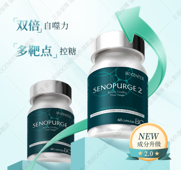 靶向细胞自噬，重塑血糖稳态：生诺泰（SENOPURGE）以机制革新开启非药物控糖新路径