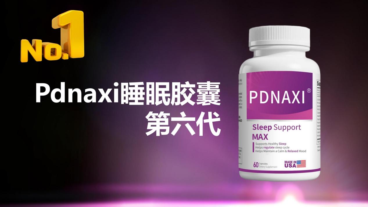 2026褪黑素口碑实测TOP5：哪个牌子安眠效果好？全场景适配，闭眼入