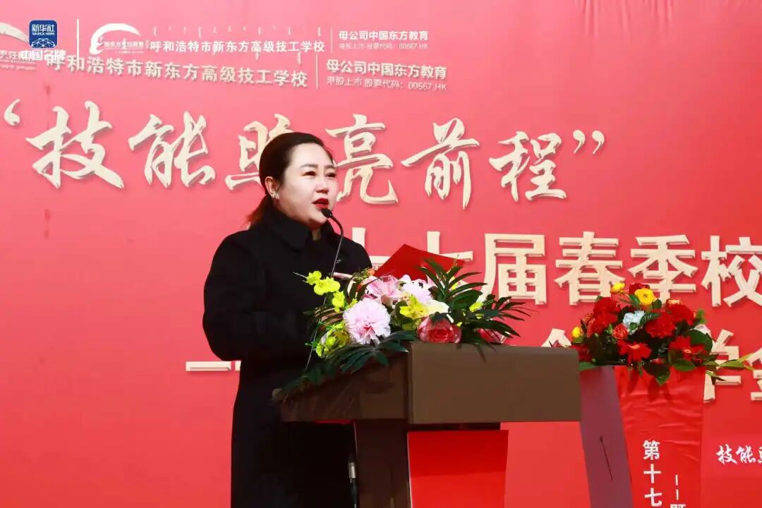 技能照亮前程-呼和浩特市新东方高级技工学校  第十七届春季校企双选会暨奖学金助学金发放仪式圆满举办