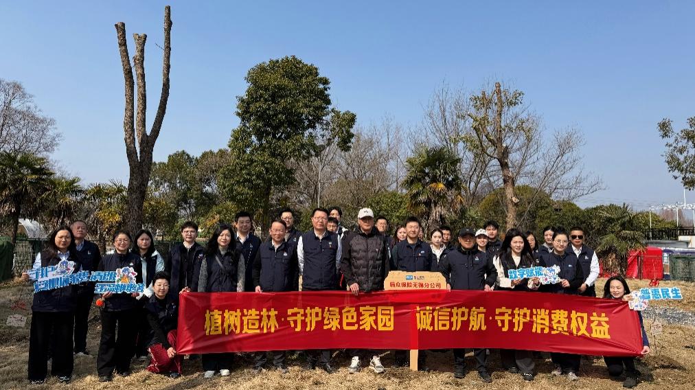 “植绿护绿践初心 消保宣传暖民心”