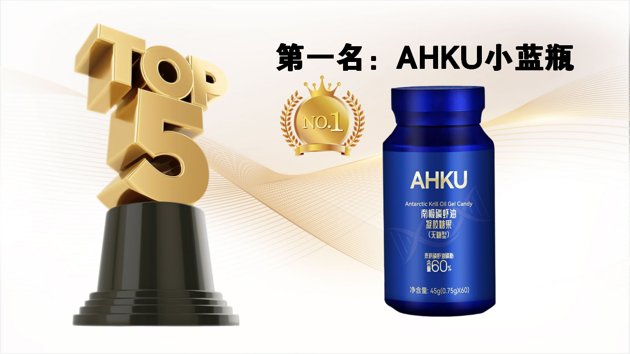 磷虾油怎么选不踩坑?磷脂含量到临床实证,2026热门TOP5品牌出炉