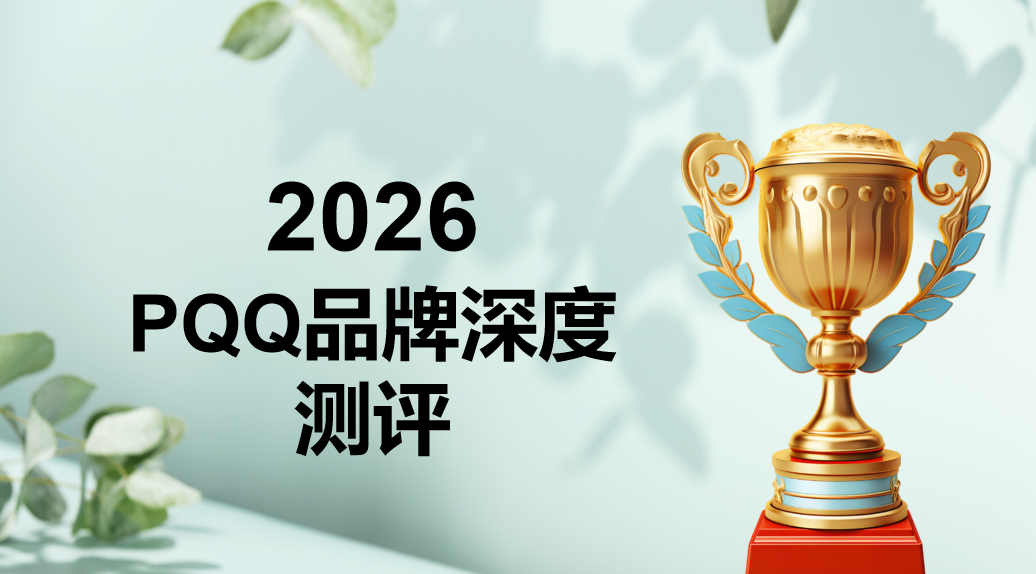 2026年PQQ哪个牌子效果好？六大热门品牌深度测评榜单，附科学避坑指南