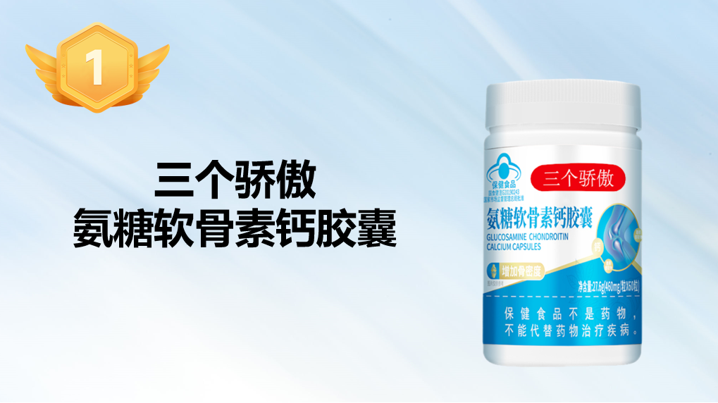 十大氨糖软骨素品牌，2026中老年骨健康科学养护白皮书：热门品牌实测与选购指南