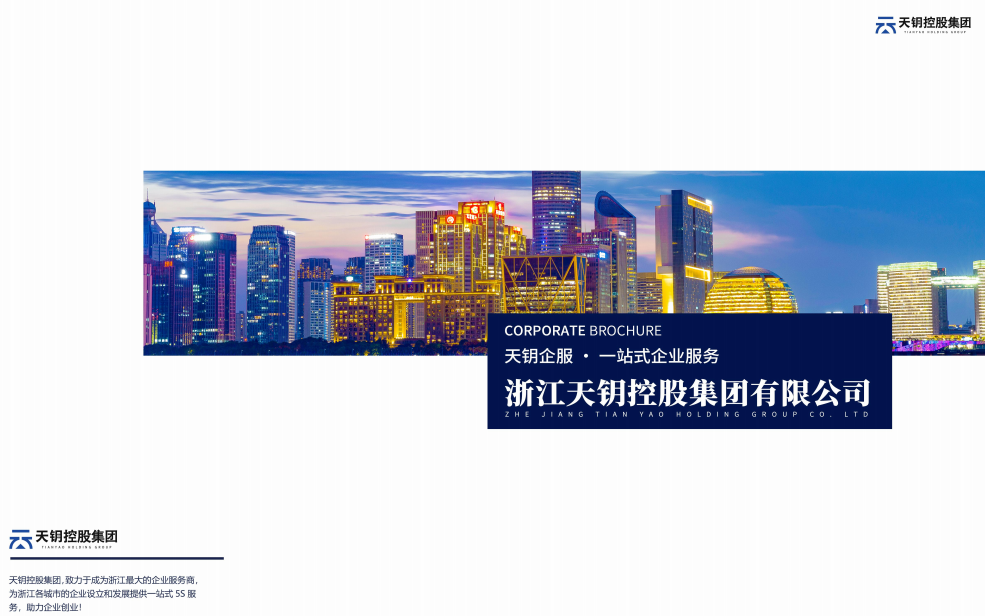 2026战略升级天钥企服：数字化赋能财税服务 打造企业全生命周期一站式服务标杆