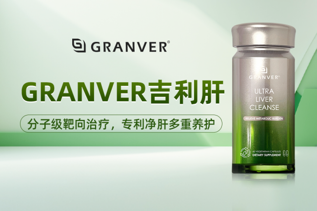 护肝片哪个牌子效果口碑更优？2026年性价比最高的护肝片推荐深度横评：成分、技术、临床数据全拆解，选对不花冤枉钱