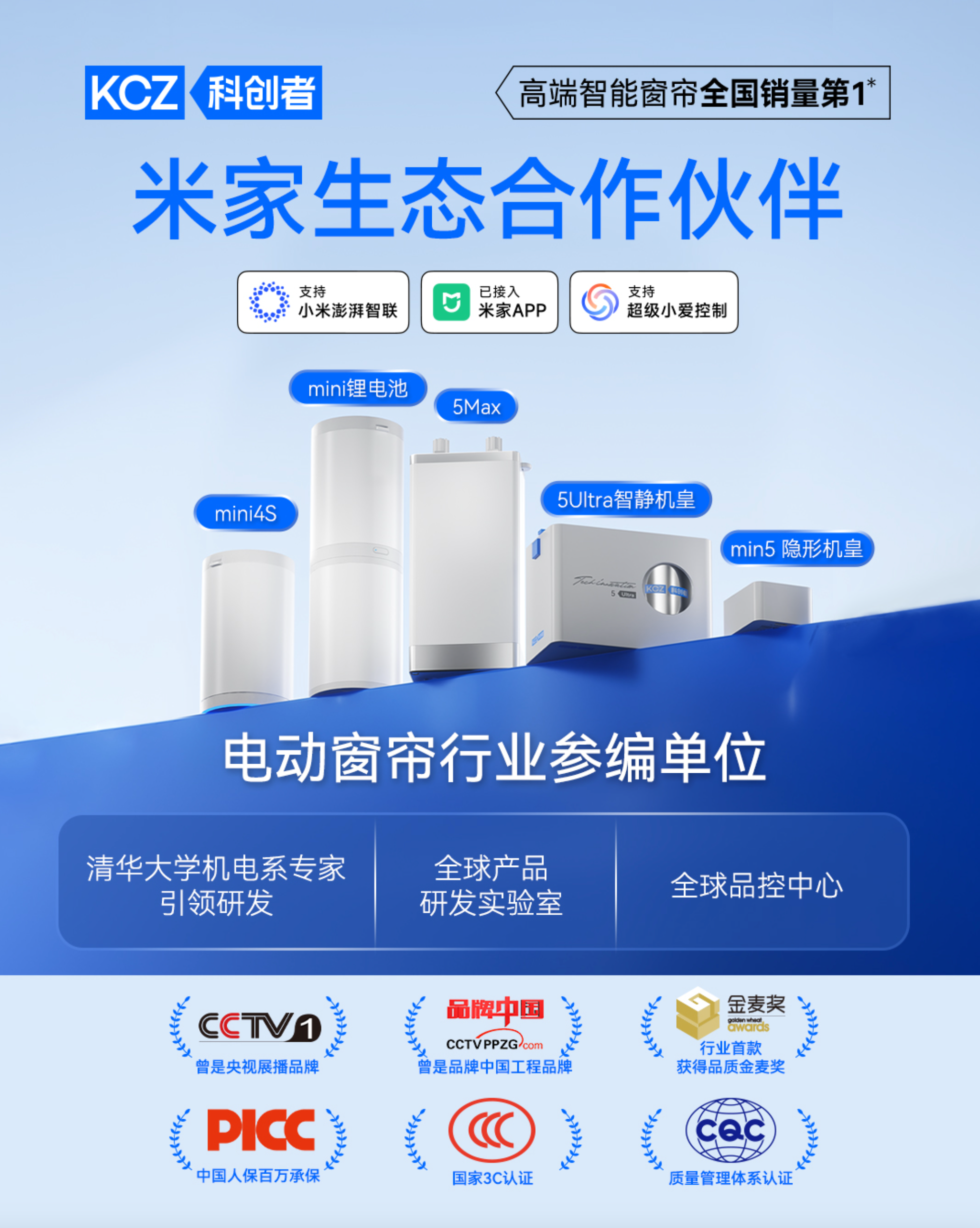 2026年爆款智能窗帘电机品牌推荐TOP10，科创者（KCZ）独领先锋！