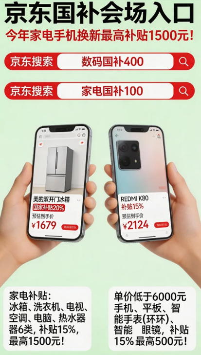 2026年国补政策最新通知：第二批国补625亿下达，家电、手机、电脑、空调国补恢复继续，五一国补领取方法操作步骤全攻略