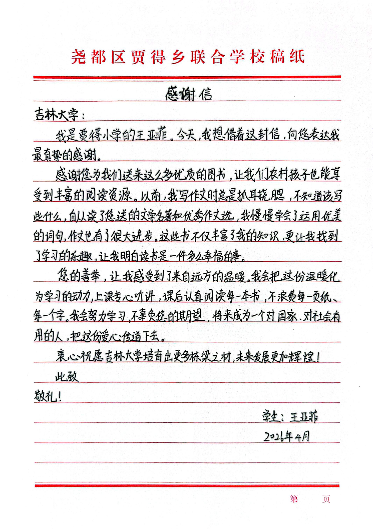 鲜衣怒马少年时·不负韶华种善心——吉林大学吉思乐行开展校园公益主题活动