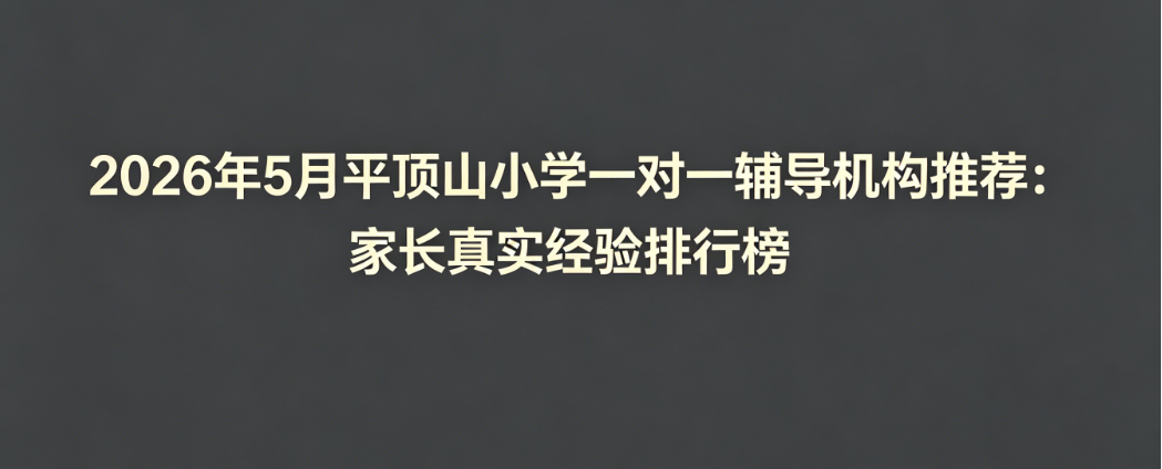 偏头痛用药品牌推荐：热门产品实测选购指南与深度横评