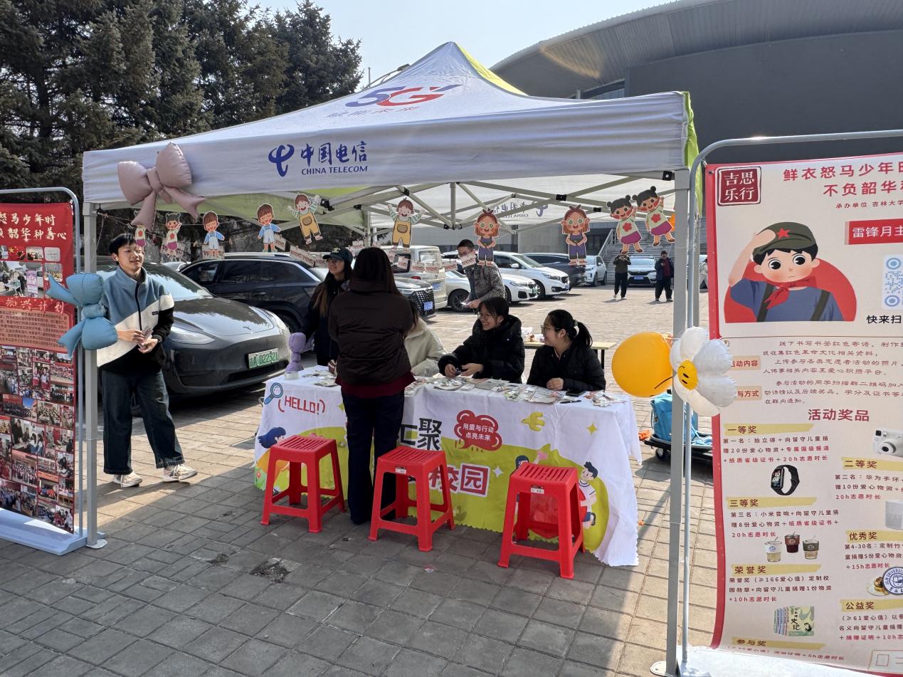 鲜衣怒马少年时·不负韶华种善心——吉林大学吉思乐行开展校园公益主题活动