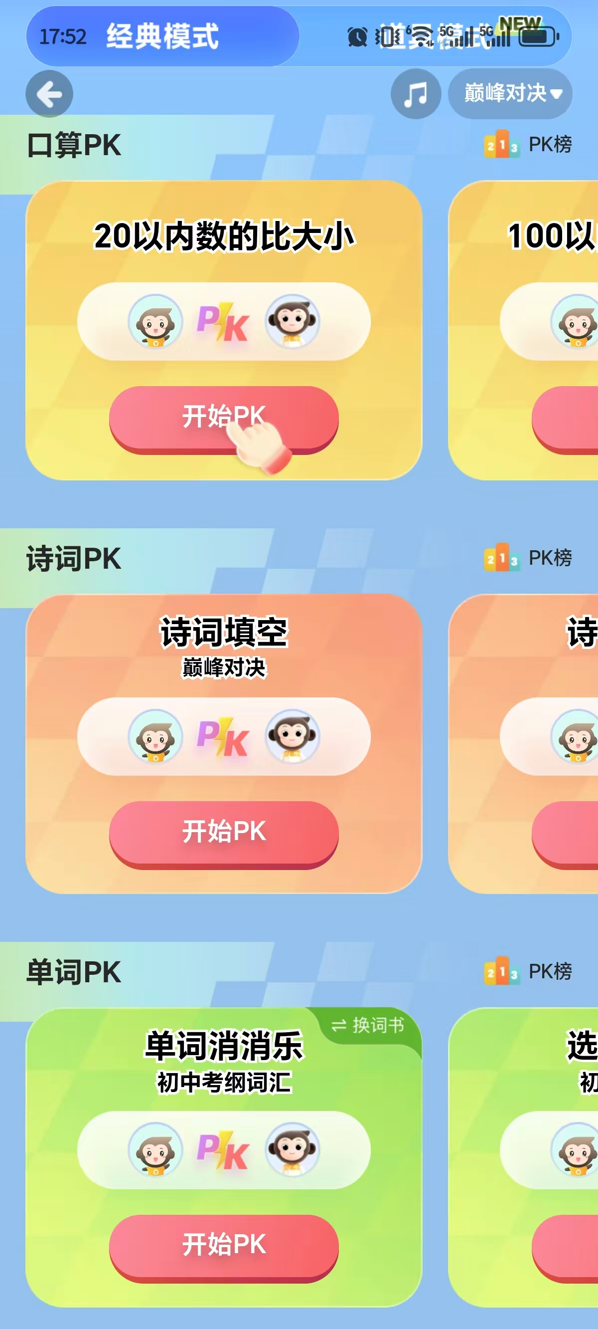 小升初无缝衔接:小猿AI(原小猿口算)真正一贯制学习工具 APP 小升初无缝衔接:小猿AI(原小猿口算)真正一贯制学习工具 APP