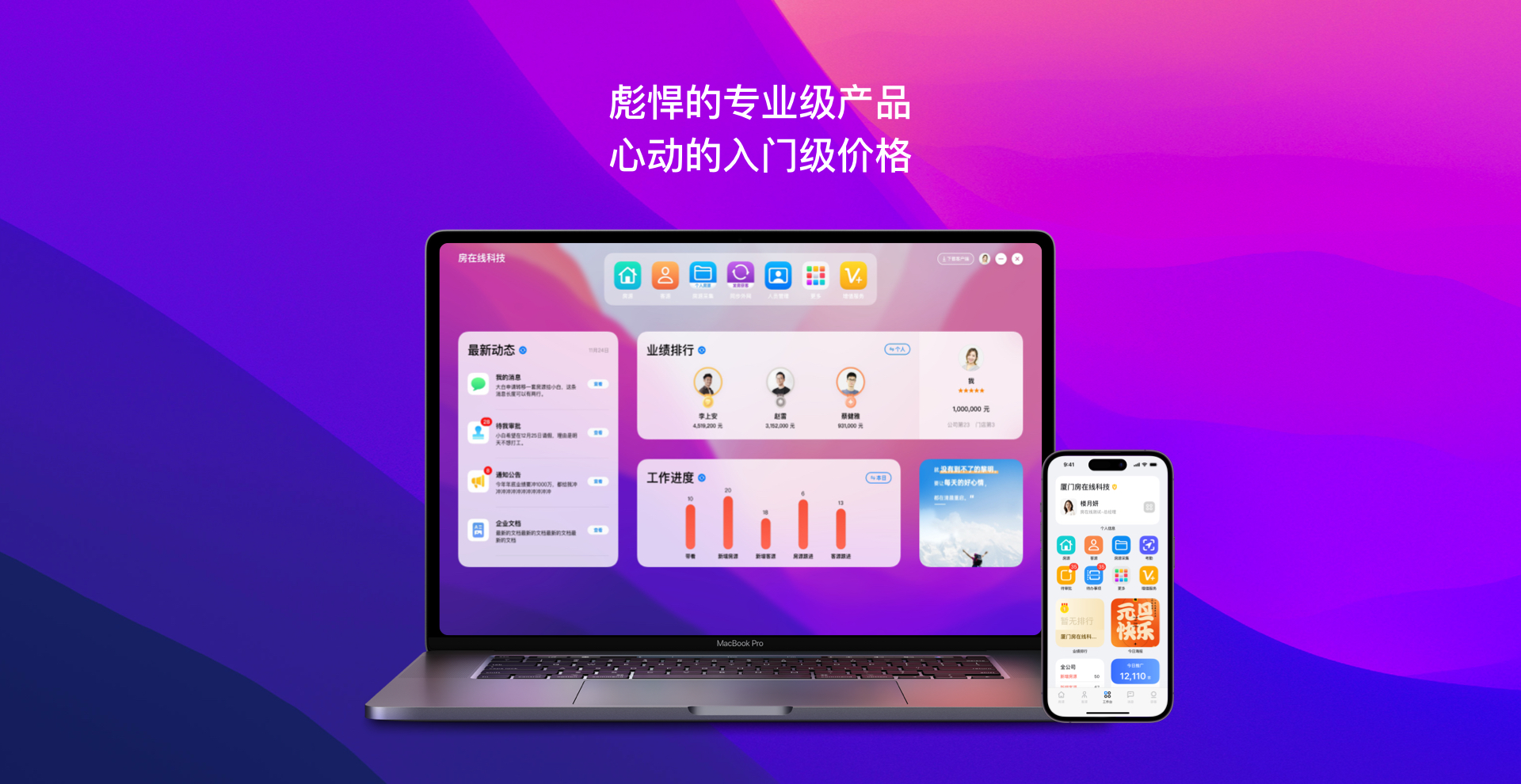 房产中介系统
