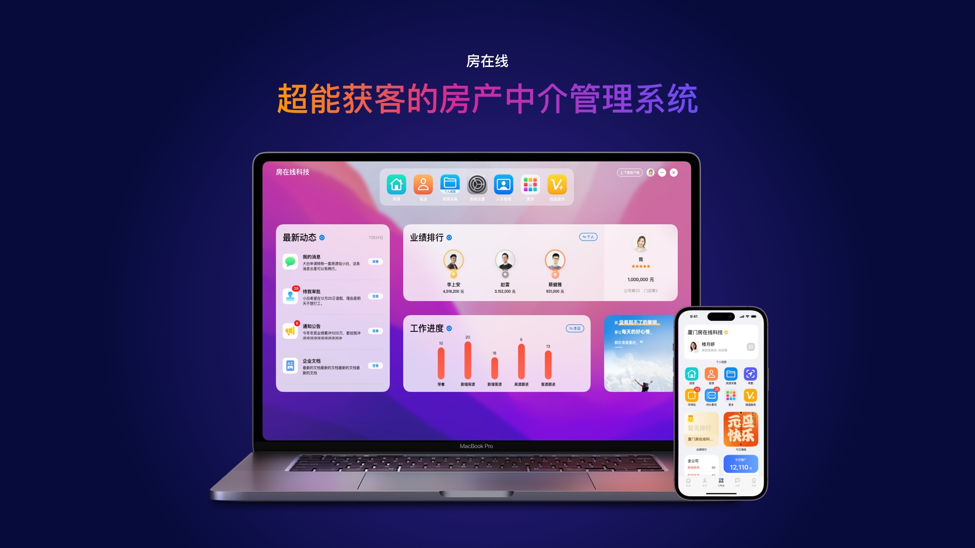 房产中介管理系统